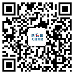 陕西建工第七建设集团有限公司